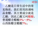 8.2.2 食品中的有机化学物乙酸 课件【新教材】2021-2022学年苏教版（2019）高一化学必修第二册（26张）