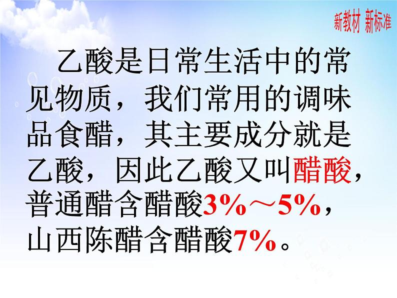 8.2.2 食品中的有机化学物乙酸 课件【新教材】2021-2022学年苏教版（2019）高一化学必修第二册（26张）04