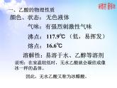 8.2.2 食品中的有機(jī)化學(xué)物乙酸 課件【新教材】2021-2022學(xué)年蘇教版（2019）高一化學(xué)必修第二冊（26張）