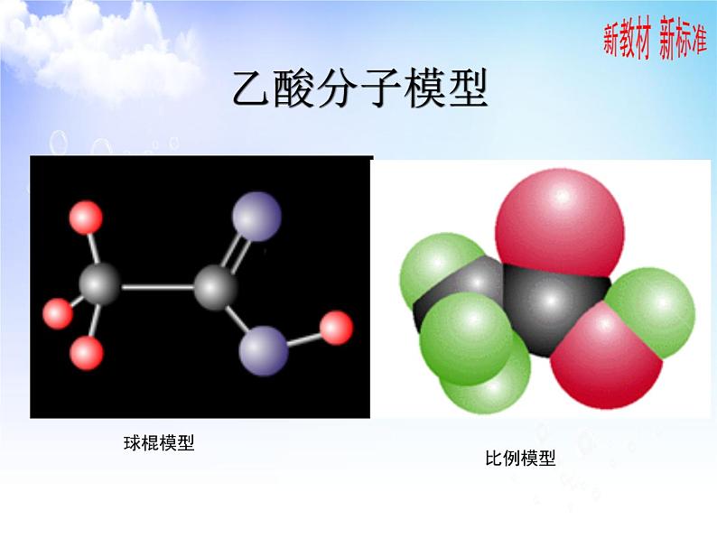 8.2.2 食品中的有机化学物乙酸 课件【新教材】2021-2022学年苏教版（2019）高一化学必修第二册（26张）07