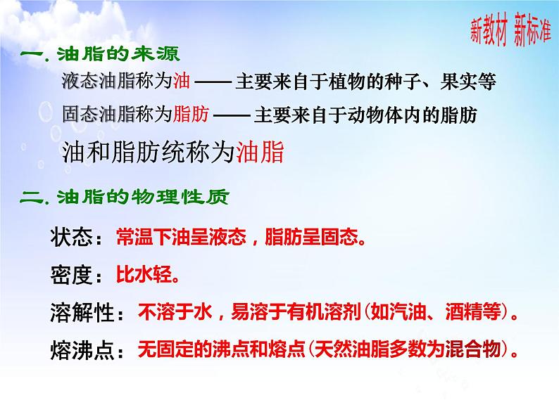 8.2.3  酯  油脂 课件【新教材】2021-2022学年苏教版（2019）高一化学必修第二册03