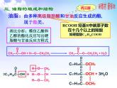 8.2.3  酯  油脂 课件【新教材】2021-2022学年苏教版（2019）高一化学必修第二册