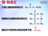 8.2.3  酯  油脂 课件【新教材】2021-2022学年苏教版（2019）高一化学必修第二册