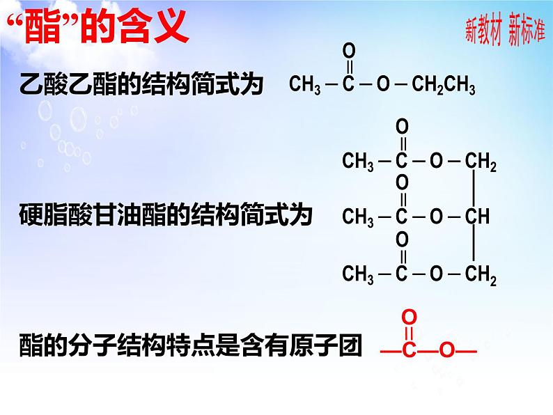 8.2.3  酯  油脂 课件【新教材】2021-2022学年苏教版（2019）高一化学必修第二册05