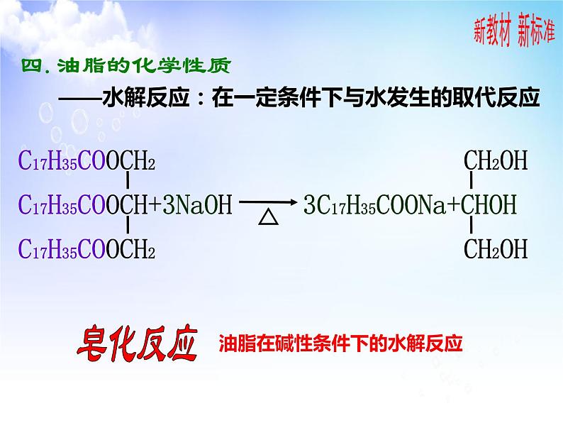 8.2.3  酯  油脂 课件【新教材】2021-2022学年苏教版（2019）高一化学必修第二册07