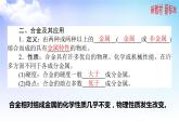 9.3 金属材料的性能与应用 课件【新教材】2021-2022学年苏教版（2019）高一化学必修第二册