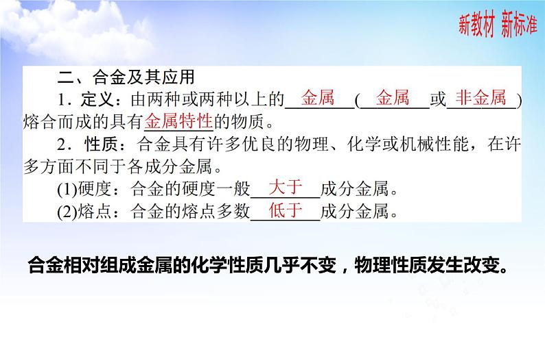 9.3 金属材料的性能与应用 课件【新教材】2021-2022学年苏教版（2019）高一化学必修第二册04