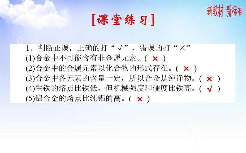 9.3 金属材料的性能与应用 课件【新教材】2021-2022学年苏教版（2019）高一化学必修第二册06