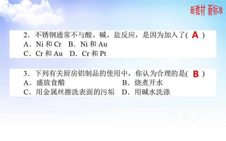 9.3 金属材料的性能与应用 课件【新教材】2021-2022学年苏教版（2019）高一化学必修第二册07