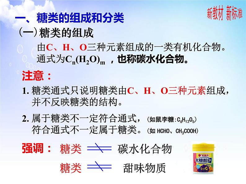 8.2.4  糖类蛋白质和氨基酸 课件【新教材】2021-2022学年苏教版（2019）高一化学必修第二册第3页