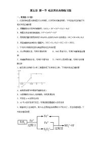 第五章第一节 硫及其化合物训练题2021-2022学年高一化学人教版（2019）必修第二册