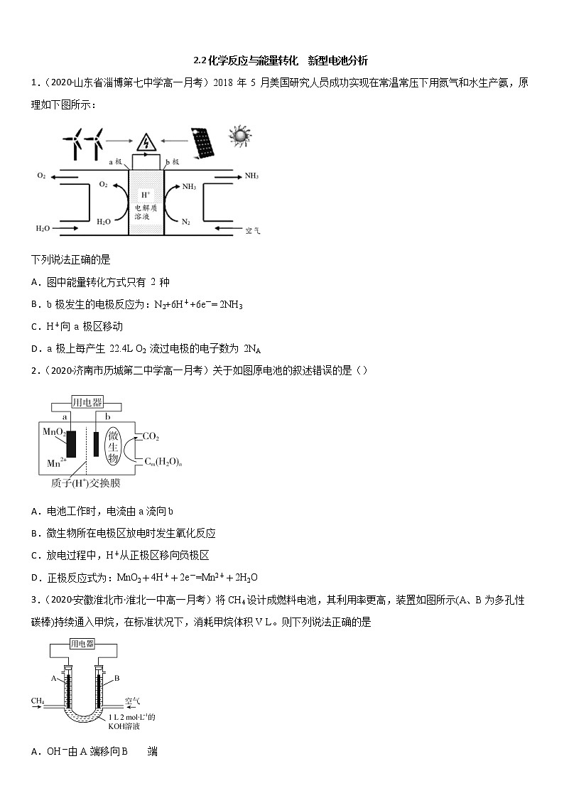 2.2化学反应与能量转化 +新型电池分析 课堂运用检测【新教材】鲁科版（2019）高中化学必修二01