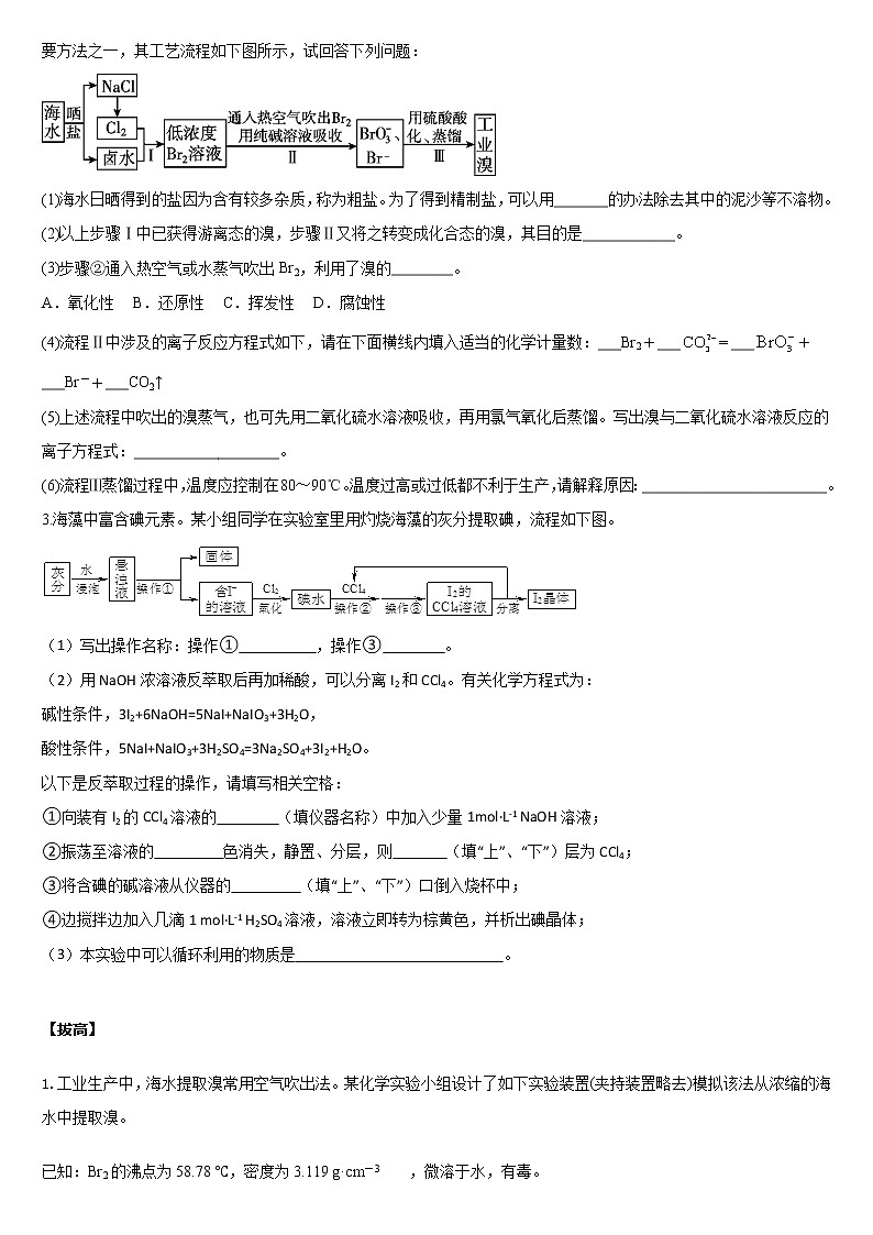 第1章 微项目 海带提碘与海水提溴 课堂运用检测【新教材】鲁科版（2019）高中化学必修二第2页