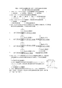 高中化学苏教版 (2019)必修 第二册专题6 化学反应与能量变化第一单元 化学反应速率与反应限度同步练习题