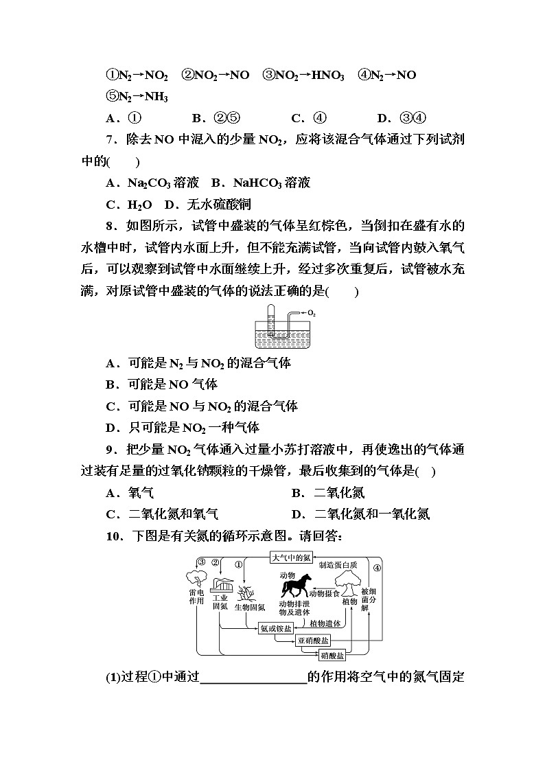 7.1氮的固定 课时作业【新教材】2021-2022学年苏教版（2019）高一化学必修第二册第2页
