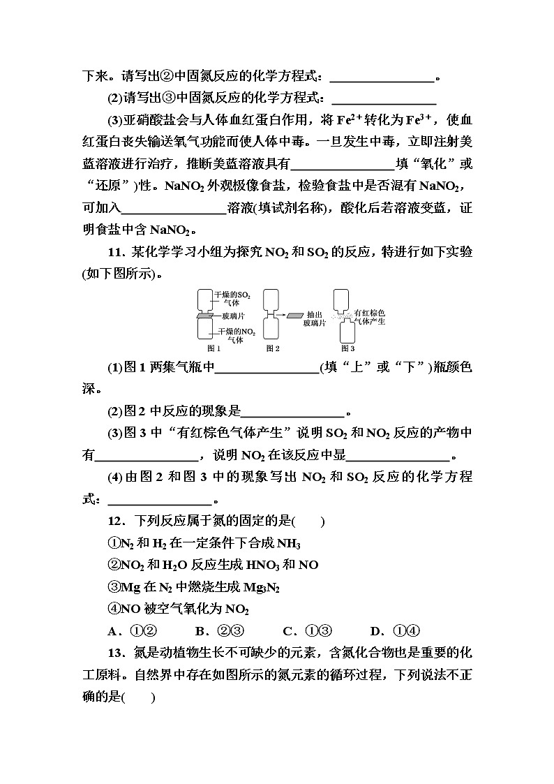 7.1氮的固定 课时作业【新教材】2021-2022学年苏教版（2019）高一化学必修第二册第3页