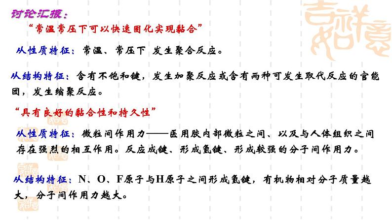 第2章微项目探秘神奇的医用胶课件-山东省滕州市第一中学2021-2022学年鲁科版（2019）高中化学选择性必修305