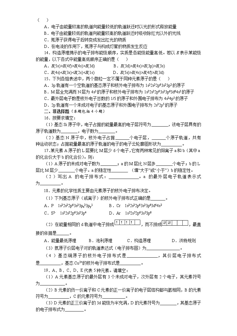 专题2第一单元《原子核外电子的运动》同步学习检测题（二）2021-2022学年高二化学苏教版（2019）选择性必修202
