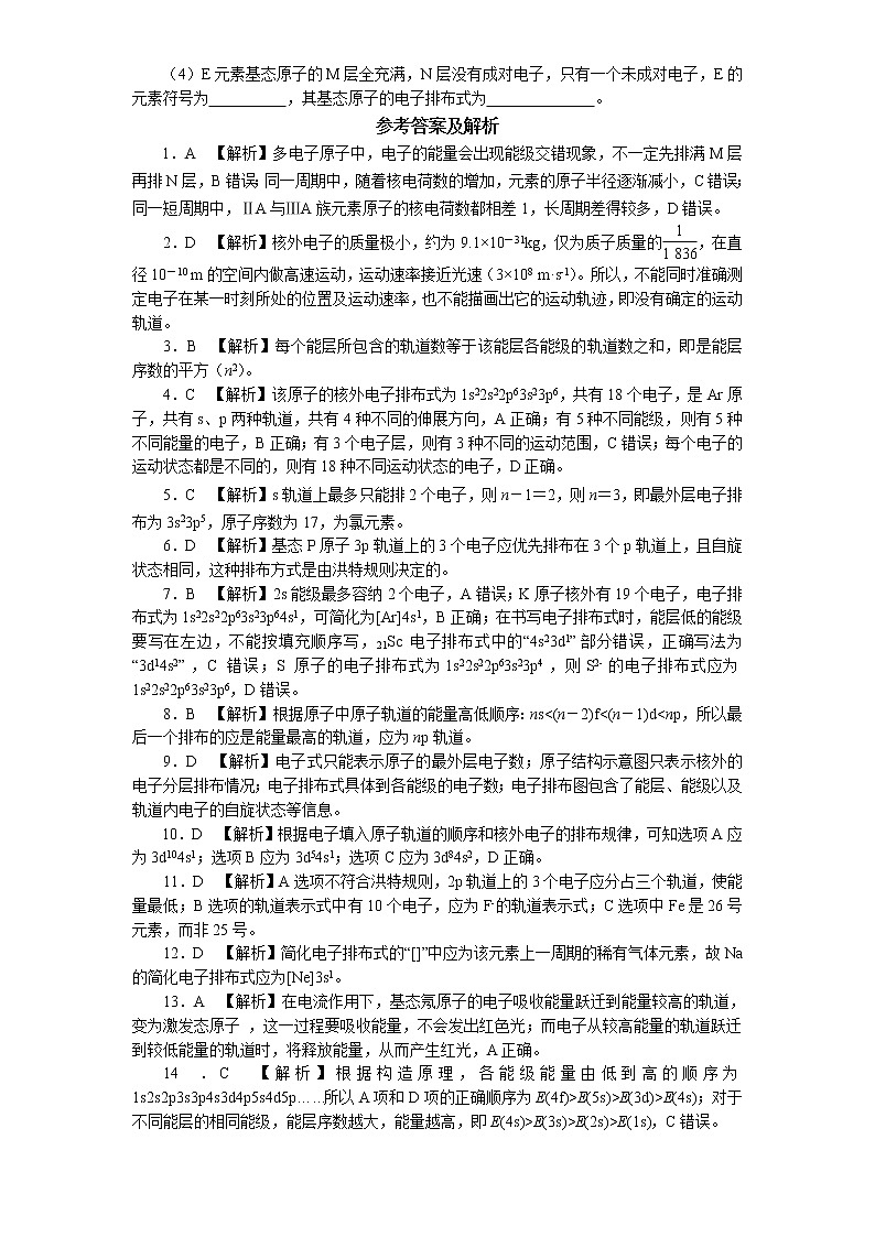 专题2第一单元《原子核外电子的运动》同步学习检测题（二）2021-2022学年高二化学苏教版（2019）选择性必修203