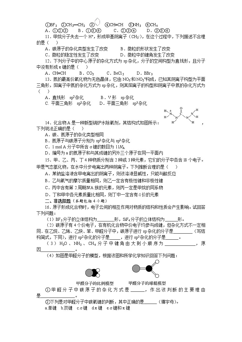 专题4第一单元《分子的空间结构》同步学习检测题（一）2021-2022学年高二化学苏教版（2019）选择性必修202