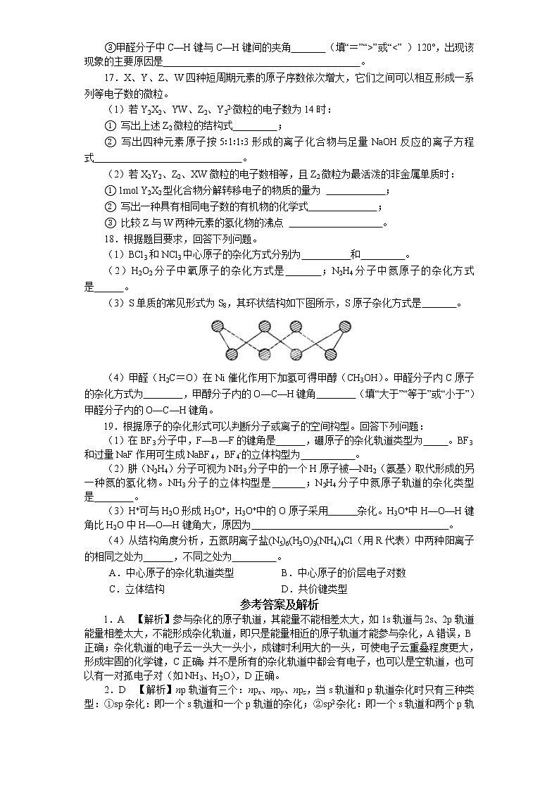 专题4第一单元《分子的空间结构》同步学习检测题（一）2021-2022学年高二化学苏教版（2019）选择性必修203