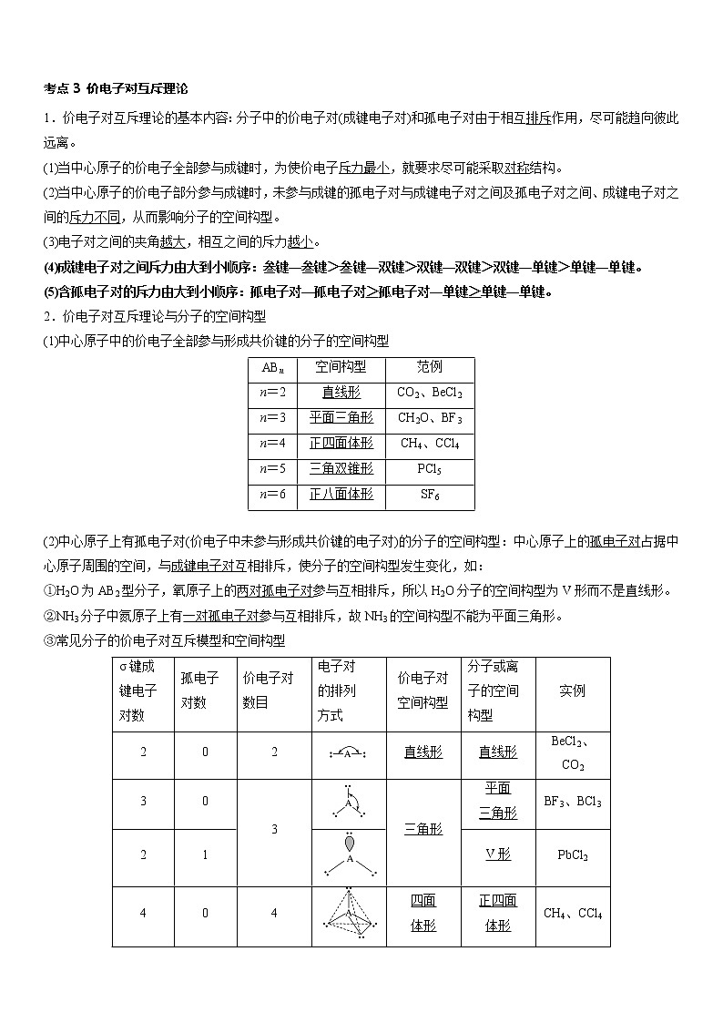 2.2.1分子空间结构的理论分析+学案-2021-2022学年高中化学鲁科版（2019）选择性必修第二册03