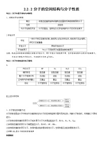 鲁科版 (2019)选择性必修2第2节 共价键与分子的空间结构学案