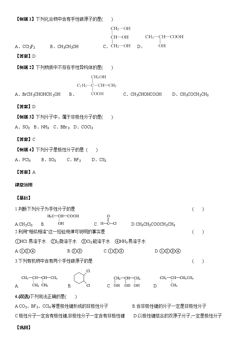 2.2.2分子的空间结构与分子性质+学案-2021-2022学年高中化学鲁科版（2019）选择性必修第二册02