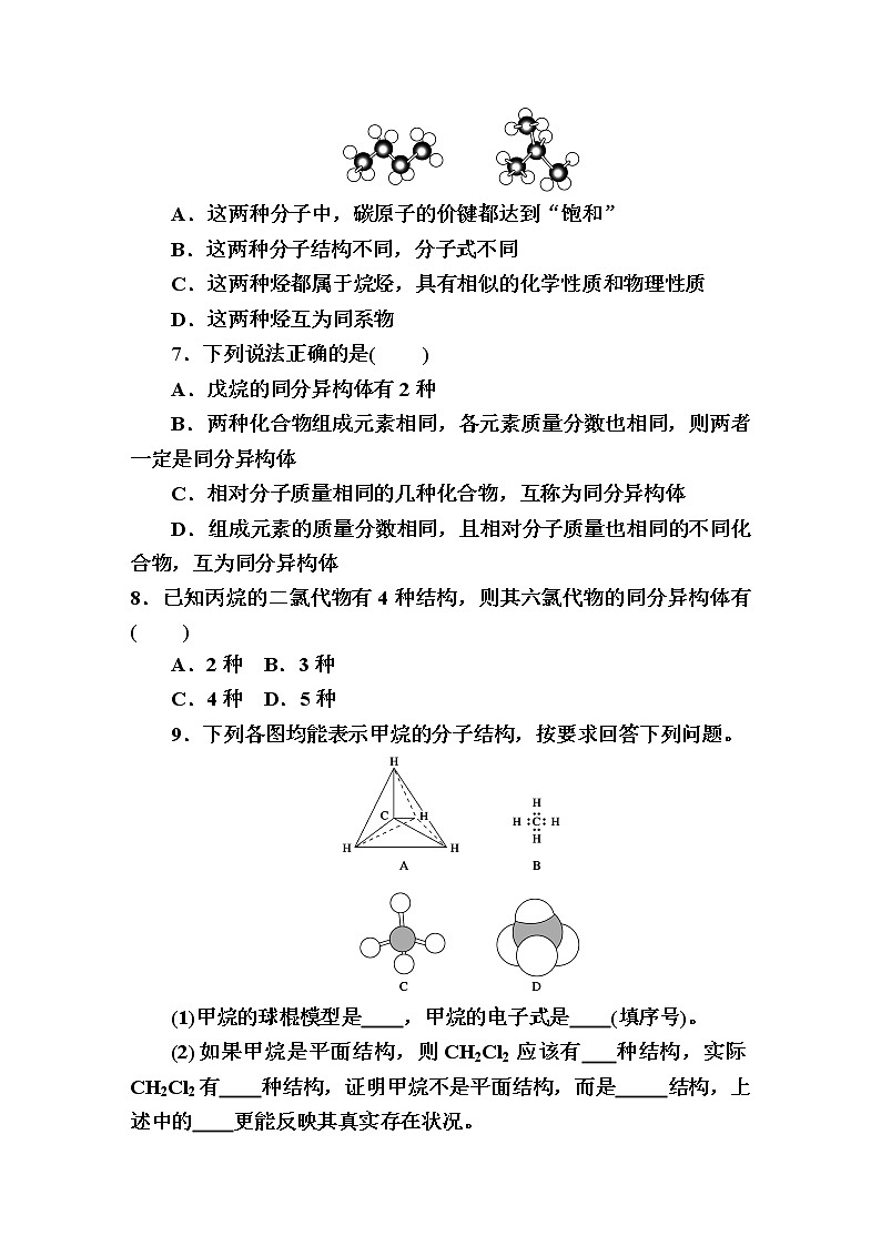 8.1.1 天然气的利用甲烷 课时作业【新教材】2021-2022学年苏教版（2019）高一化学必修第二册第2页