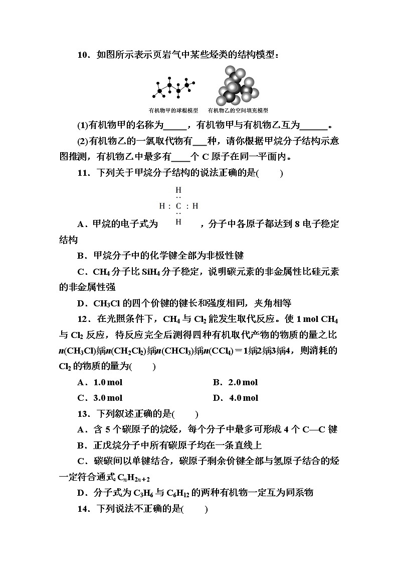 8.1.1 天然气的利用甲烷 课时作业【新教材】2021-2022学年苏教版（2019）高一化学必修第二册第3页