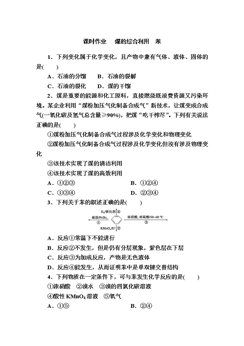 8.1.3 煤的综合利用苯 课时作业【新教材】2021-2022学年苏教版（2019）高一化学必修第二册 练习01