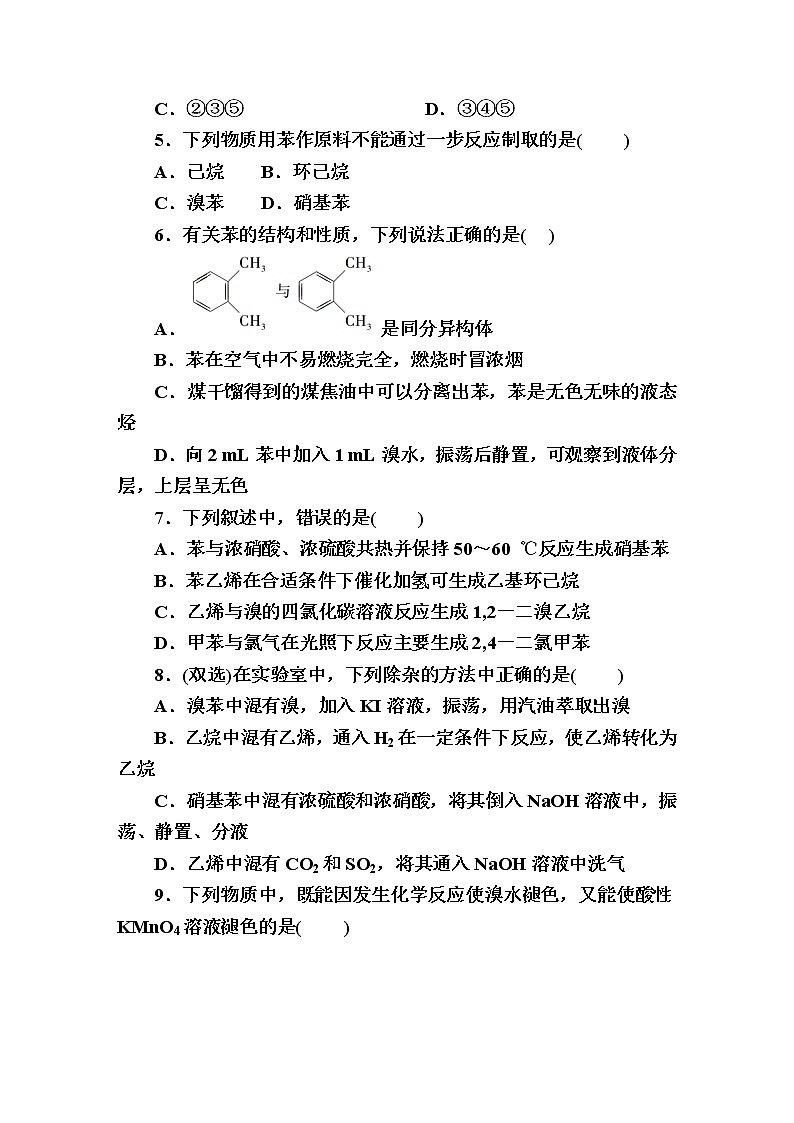 8.1.3 煤的综合利用苯 课时作业【新教材】2021-2022学年苏教版（2019）高一化学必修第二册 练习02