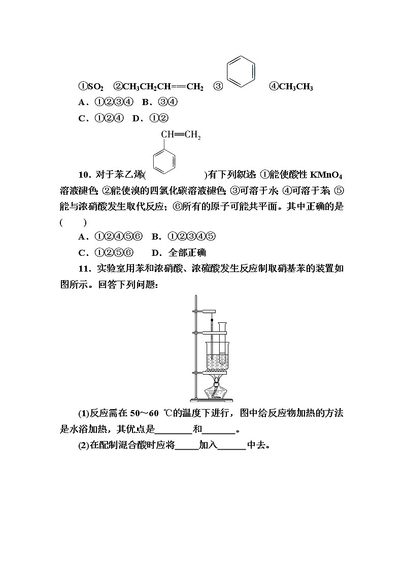 8.1.3 煤的综合利用苯 课时作业【新教材】2021-2022学年苏教版（2019）高一化学必修第二册 练习03