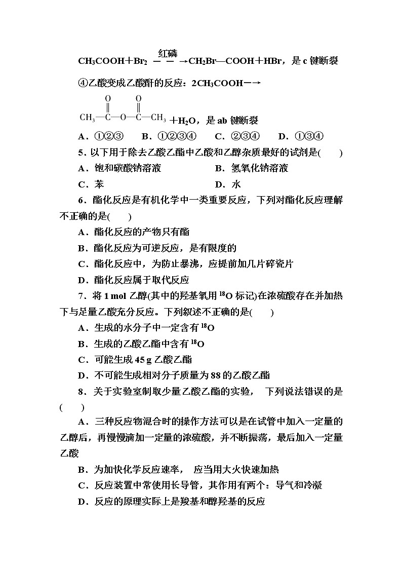 8.2.2乙酸 课时作业【新教材】2021-2022学年苏教版（2019）高一化学必修第二册 练习02