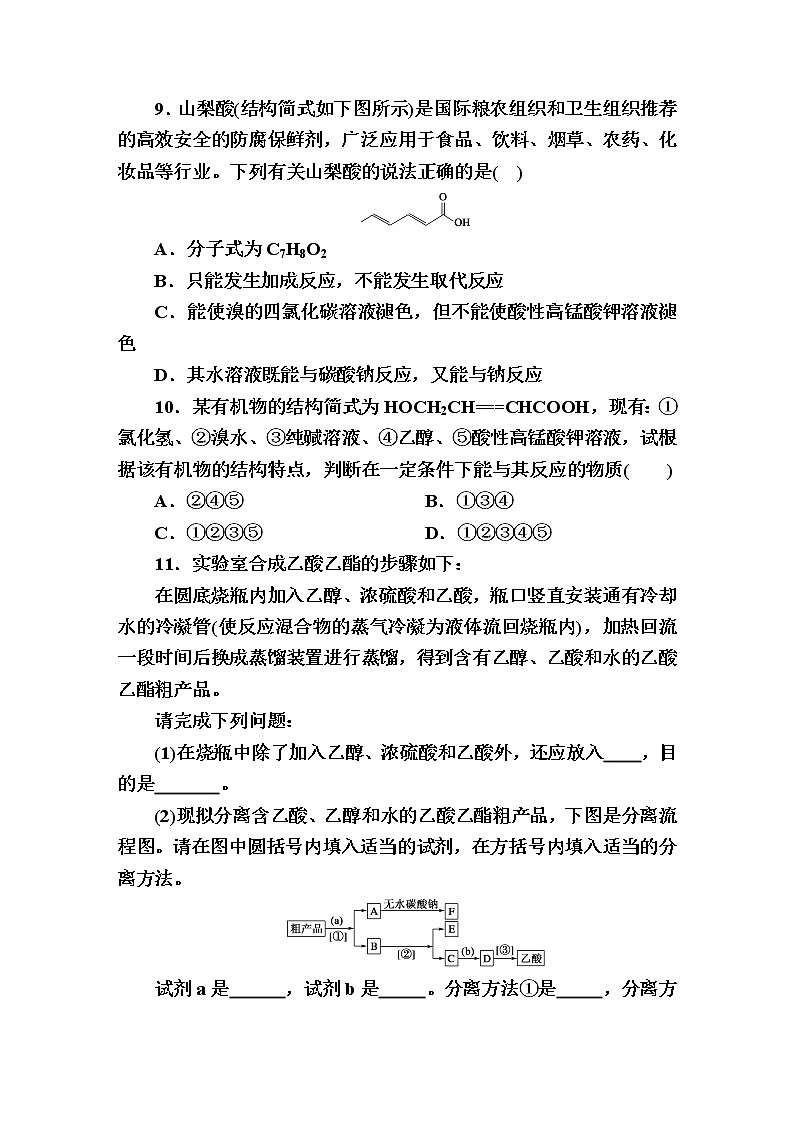 8.2.2乙酸 课时作业【新教材】2021-2022学年苏教版（2019）高一化学必修第二册 练习03