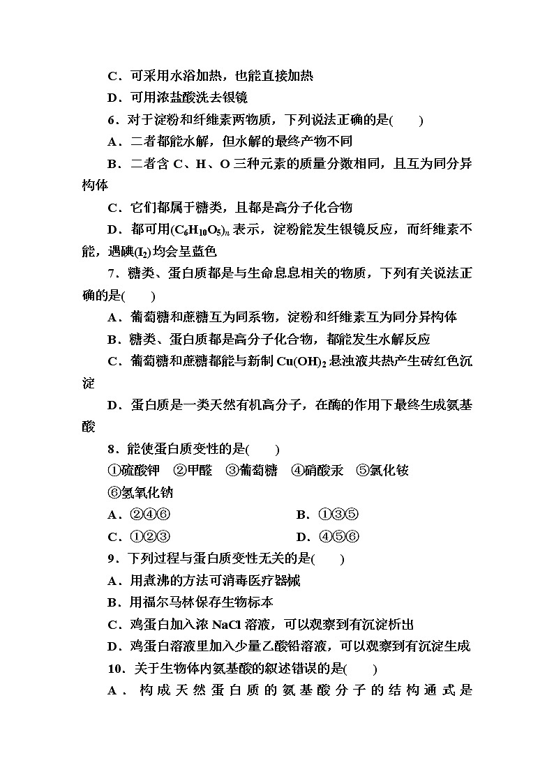 8.2.4糖类蛋白质和氨基酸 课时作业【新教材】2021-2022学年苏教版（2019）高一化学必修第二册第2页