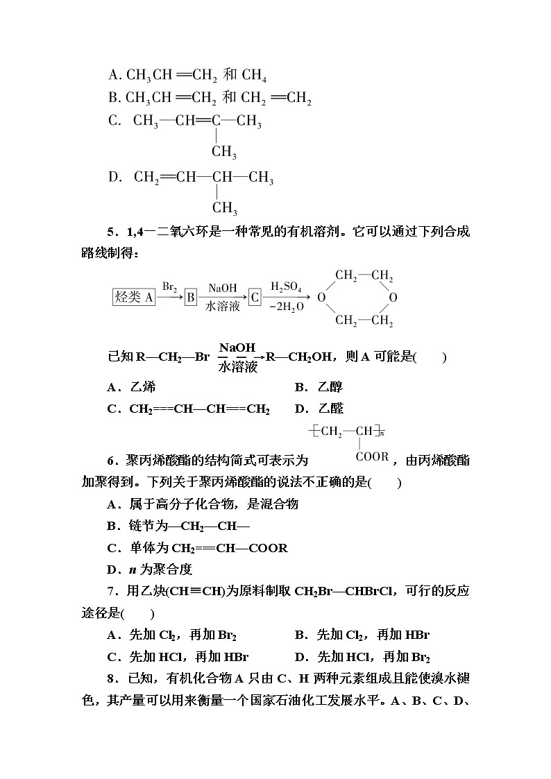 8.3人工合成有机化合物 课时作业【新教材】2021-2022学年苏教版（2019）高一化学必修第二册第2页