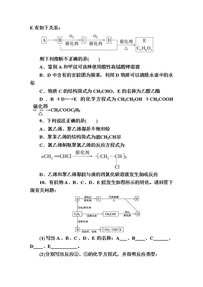 8.3人工合成有机化合物 课时作业【新教材】2021-2022学年苏教版（2019）高一化学必修第二册第3页