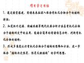 第1章微項(xiàng)目模擬和表征有機(jī)化合物分子結(jié)構(gòu)課件-山東省滕州市第一中學(xué)2021-2022學(xué)年魯科版（2019）高中化學(xué)選擇性必修3