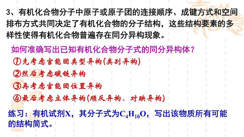 第1章微项目模拟和表征有机化合物分子结构课件-山东省滕州市第一中学2021-2022学年鲁科版（2019）高中化学选择性必修305