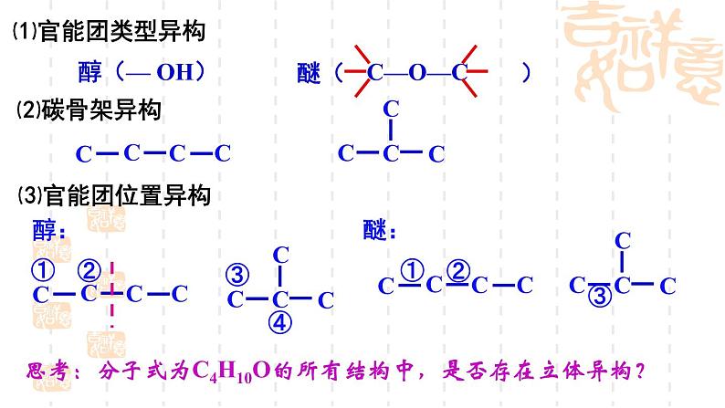 第1章微项目模拟和表征有机化合物分子结构课件-山东省滕州市第一中学2021-2022学年鲁科版（2019）高中化学选择性必修306