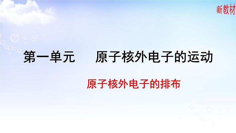 2.1.3原子核外电子的排布 课件-高中化学苏教版（2019）选择性必修201