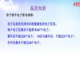 2.1.3原子核外电子的排布 课件-高中化学苏教版（2019）选择性必修2