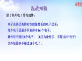 2.1.3原子核外电子的排布 课件-2021-2022学年高中化学苏教版（2019）选择性必修2