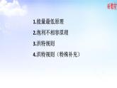 2.1.3原子核外电子的排布 课件-2021-2022学年高中化学苏教版（2019）选择性必修2