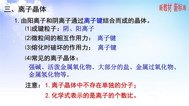 3.2离子键  离子晶体 课件-高中化学苏教版（2019）选择性必修208