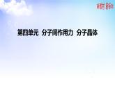 3.4分子间作用力  分子晶体 课件-2021-2022学年高中化学苏教版（2019）选择性必修2