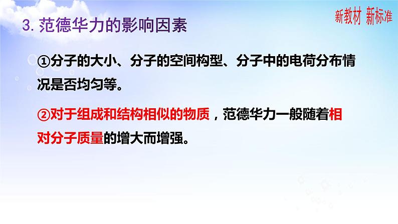 3.4分子间作用力  分子晶体 课件-高中化学苏教版（2019）选择性必修206