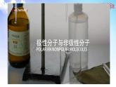 4.1.2分子的极性、4.1.3手性分子 课件-高中化学苏教版（2019）选择性必修2