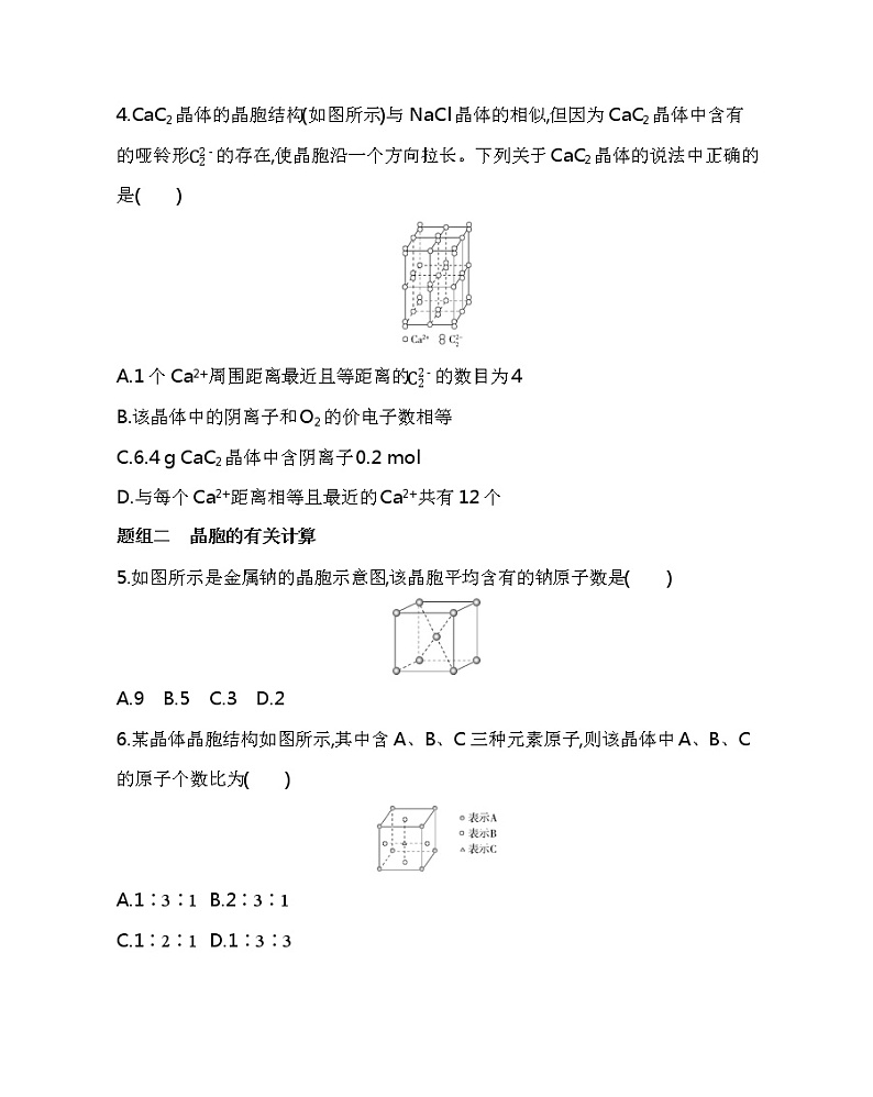2021-2022学年高中化学新人教版选择性必修2 第3章第1节第2课时晶胞　晶体结构的测定 作业02